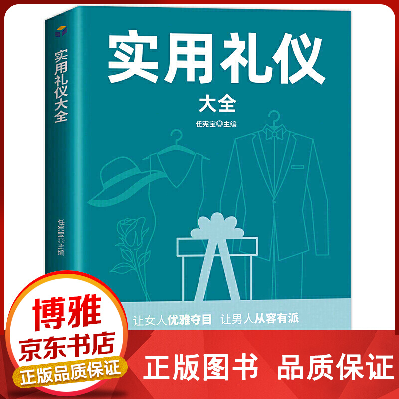 实用礼仪大全 【百元神卷】
