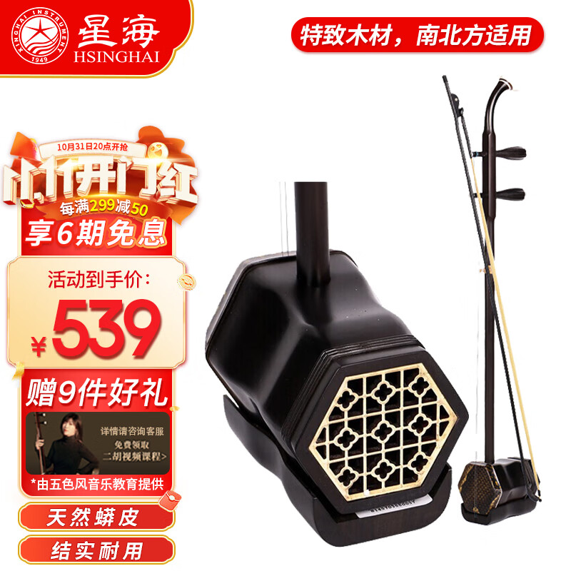 星海二胡拉弦乐器专业演奏考级87215阿诺古夷苏木 【巴花木】怎么看?