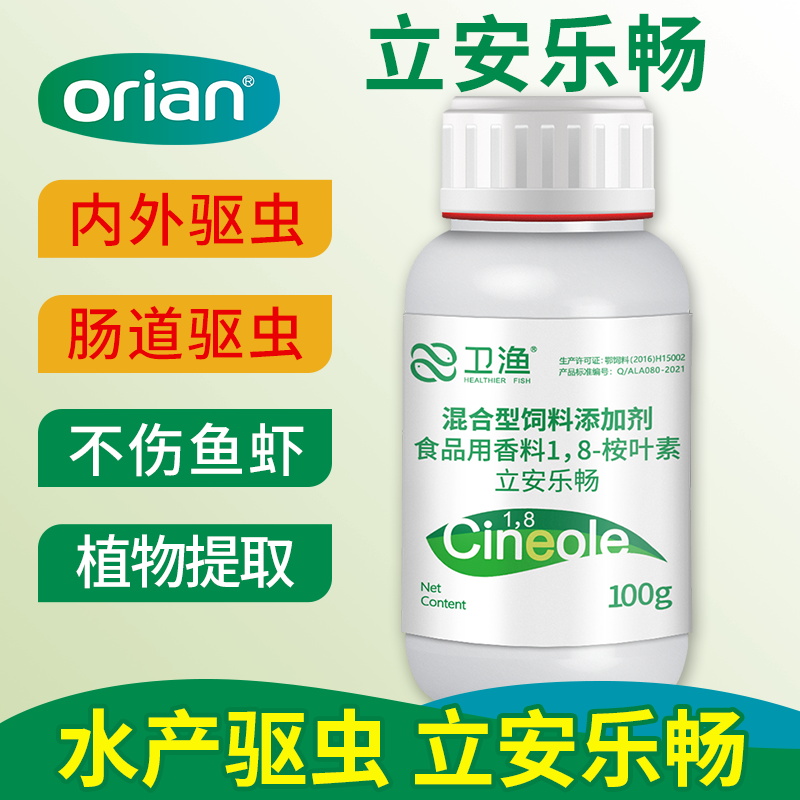 奥立安乐畅桉树精油水产养殖鱼用驱虫敌百虫指环纤毛虫锚头鳋鱼塘驱虫