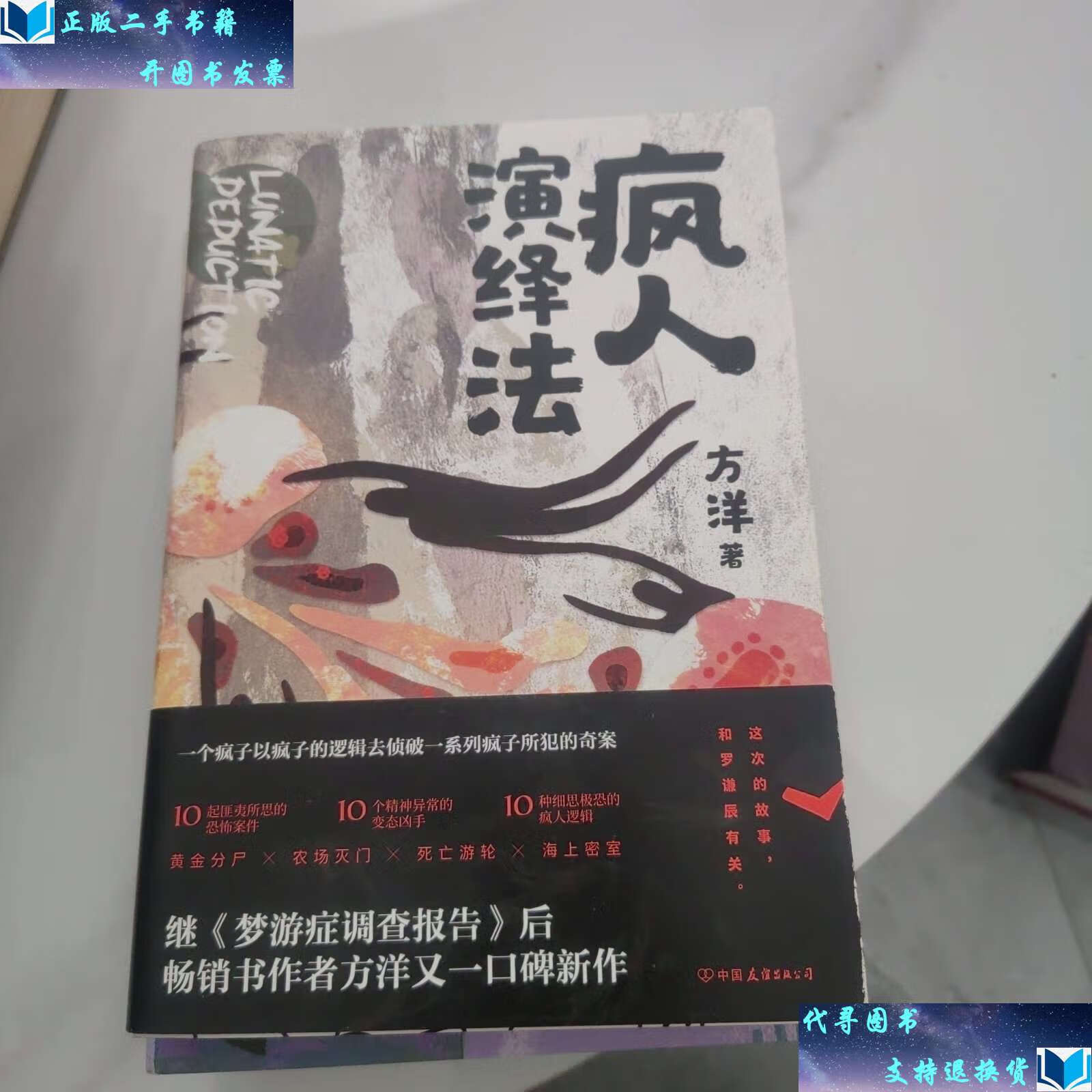 【二手9成新】疯人演绎法全3册合售,带 /方洋 中国友谊