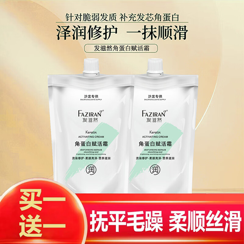 发滋然发膜角蛋白赋活霜修复干枯毛躁一抹顺滑精华乳滋润护发素滋养 350ml*1袋