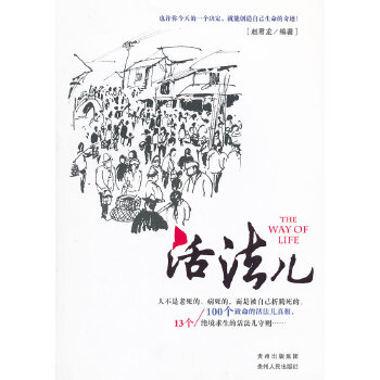 活法儿【正版图书】