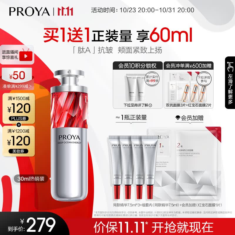 珀莱雅（PROYA）红宝石精华2.0 早C晚A淡纹抗皱 护肤品化妆品生日礼物送女友 【现货速达】红宝石精华30ml使用感如何?