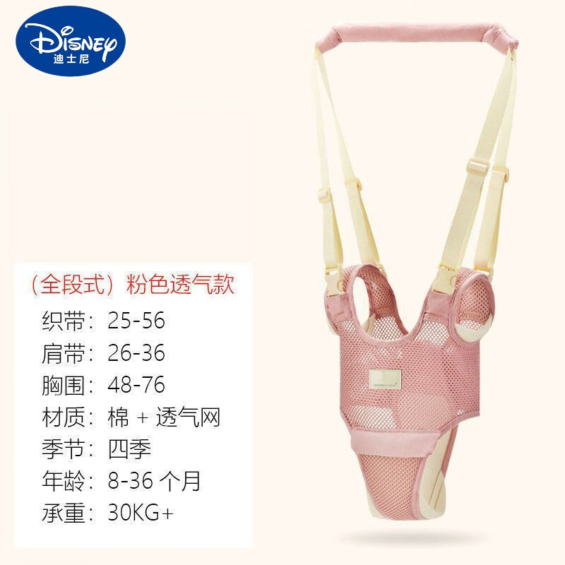 迪士尼（Disney）寶寶學(xué)步帶嬰兒學(xué)走路多功能護(hù)腰型防摔兩用牽引繩防勒夏季學(xué)行帶 透氣款全段式(粉色)