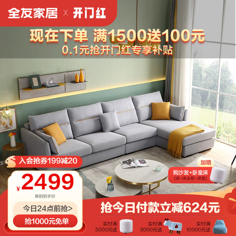 全友家居 沙发现代简约布艺沙发小户型客厅家具组合沙发三色可选102506 (浅灰A)反向布艺沙发(1+3+转)