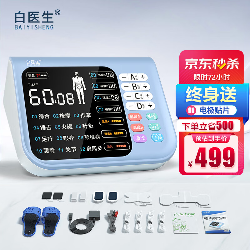 白医生家用理疗仪医院医用颈椎肩周炎腰肌劳损低频激光中频治疗仪电疗仪针灸经络脉冲同款按摩器XY-806
