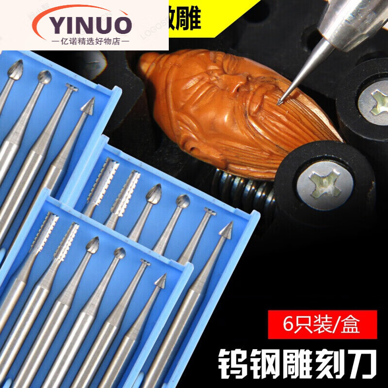 电动刀头桃核微雕刀铣刀木雕木工雕刻 核雕刀小号6支套装