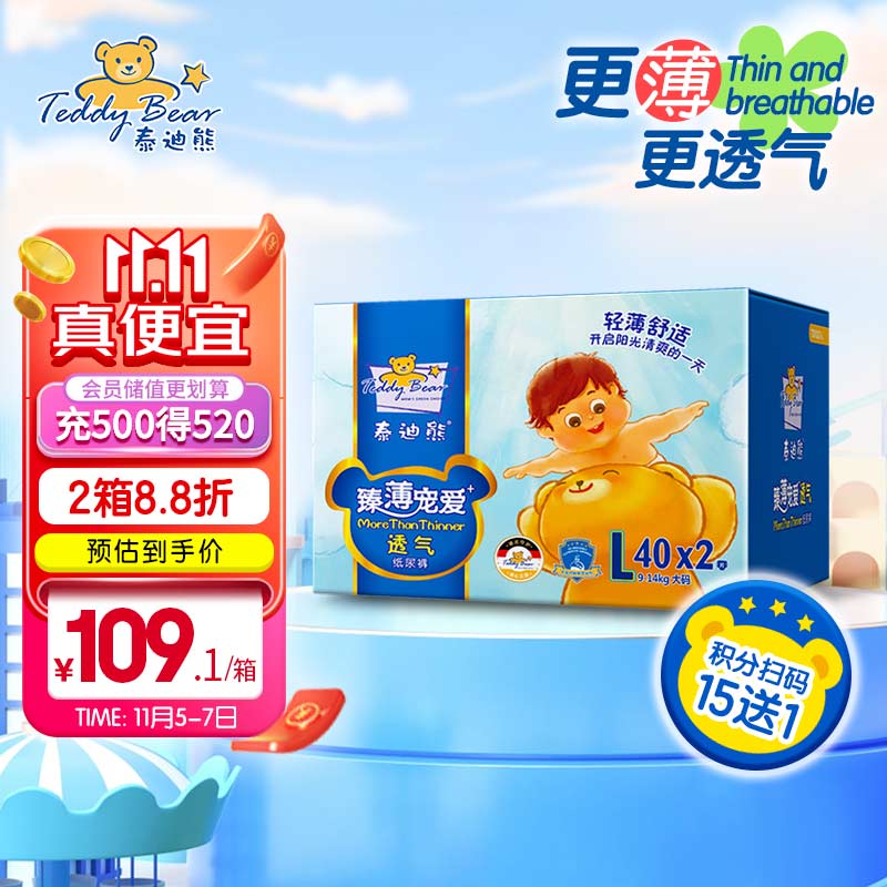 泰迪熊Teddy Bear臻薄透气纸尿裤L80片(9-14公斤)婴儿尿不湿属于什么档次？