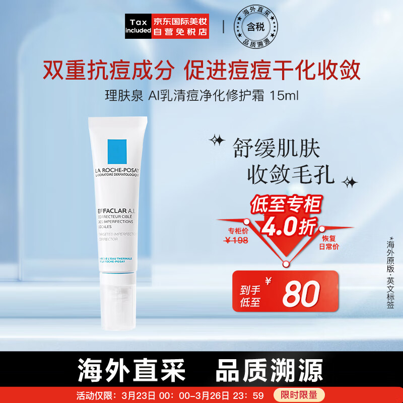 理肤泉（LA ROCHE-POSAY）AI乳清痘净化修护霜15ml 痘痘肌救星 护肤礼物怎么样,好用不?