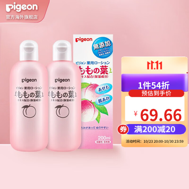 贝亲（Pigeon）贝亲桃子水婴儿防痱子水桃叶精华露液体爽身粉200ML 桃子水200ml*2使用感如何?
