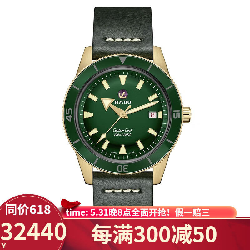 雷达(rado)瑞士手表经典复刻库克船长系列自动机械表夜光深层防水运动