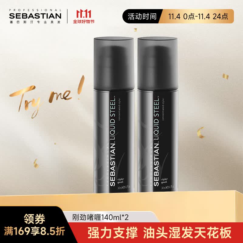 塞巴斯汀(Sebastian)刚劲啫喱造型保湿定型发胶发蜡碎发整理140ml*2使用感如何?