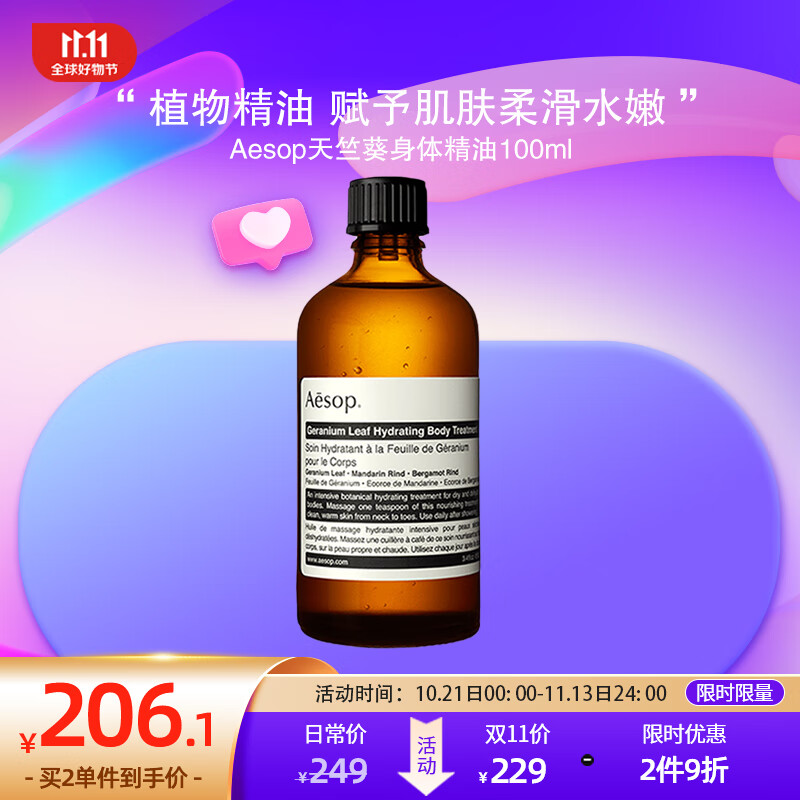 Aesop伊索天竺葵保湿滋润清爽型身体按摩精油100ml怎么样,好用不?