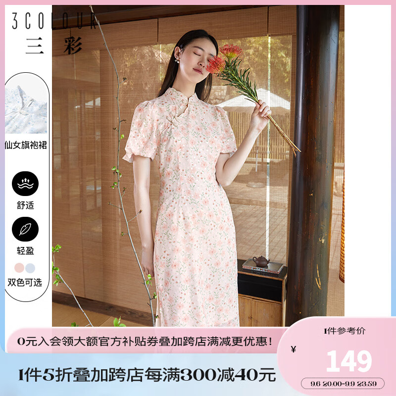 三彩2022夏季新款国风改良旗袍裙立领盘扣人鱼姬雪纺连衣裙修身女 黄红 155/80A/S怎么样,好用不?