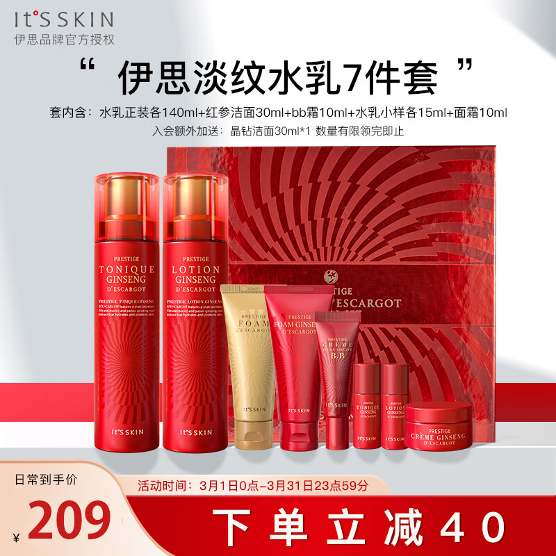 伊思 (it's skin)红参蜗牛水乳7件套装淡化细纹提拉紧致护肤品礼盒使用感如何?