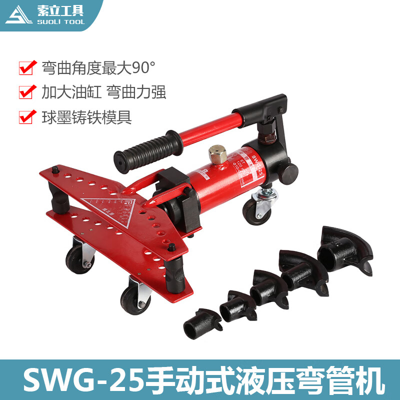 台优新款SWG-25液压弯管机 手动弯管器10-25MM 钢管铁管不锈钢圆管 SWG-25液压弯管机