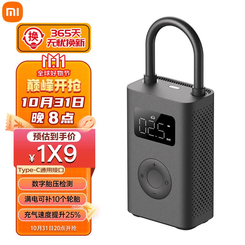 小米（MI）米家充气宝2车载电动充气泵胎压检测内置电池自行车篮足球打气筒怎么看?