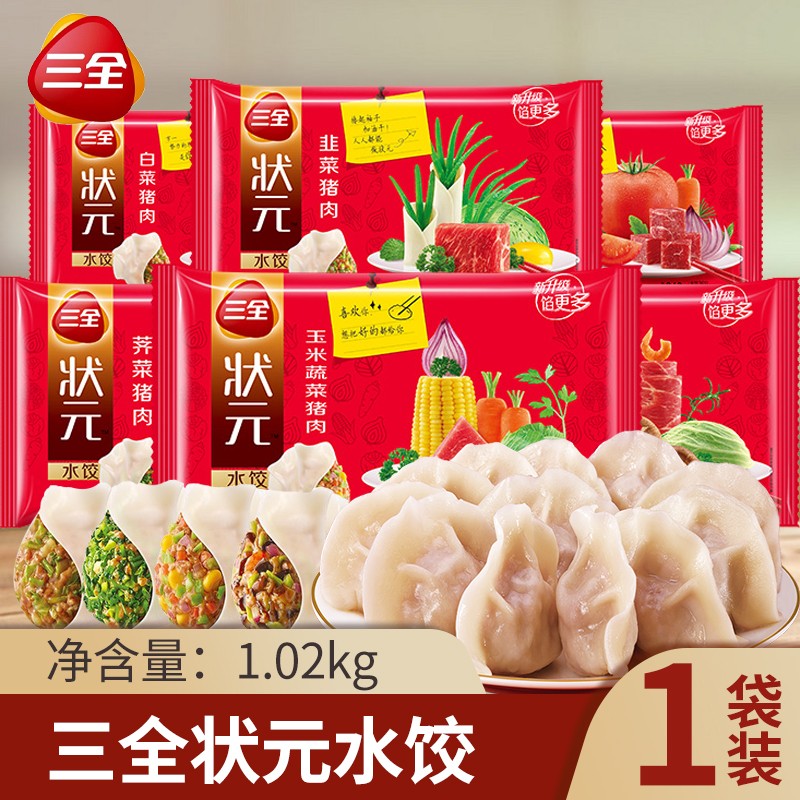 三全状元水饺白菜荠菜玉米猪肉三鲜口味水饺方便早餐火锅烧烤食材冷冻