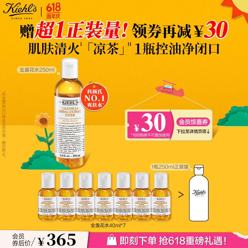 科颜氏（Kiehl's）金盏花爽肤水250ml 补水控油舒缓护肤品礼盒生日礼物女送女友