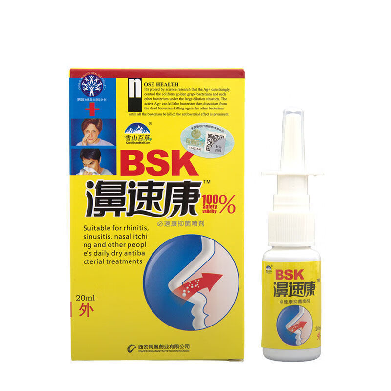 【药房直售】濞速康鼻速康喷剂打喷嚏流鼻涕鼻干鼻痒鼻塞喷剂 【发1盒