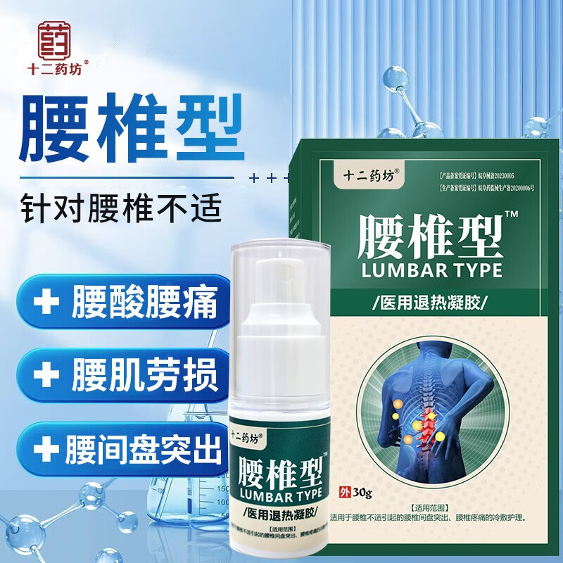 十二药坊 腰椎型冷敷凝胶喷剂 腰椎疼痛腰间盘突出腰椎劳损冷敷护理