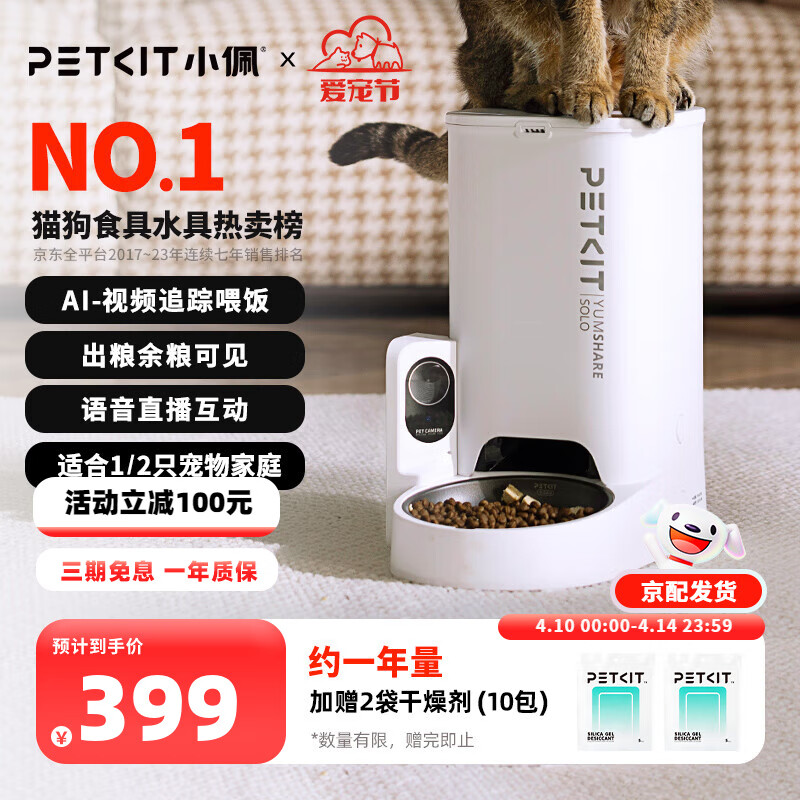 小佩宠物智能AI可视自动喂食器猫粮碗猫咪实时视频直播夜视猫用品狗碗 SOLO喂食器-AI可视版