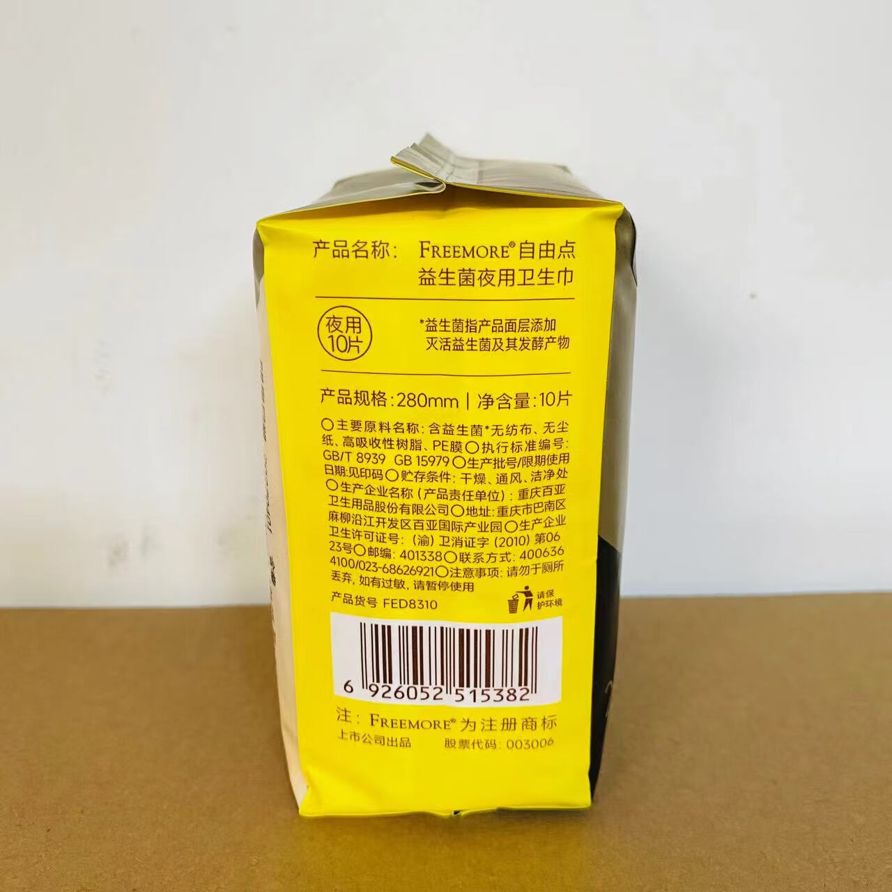 自由点益生菌夜用280mm卫生巾私护专研清爽极薄品牌正品超值整箱姨妈巾 夜用 280mm 20片