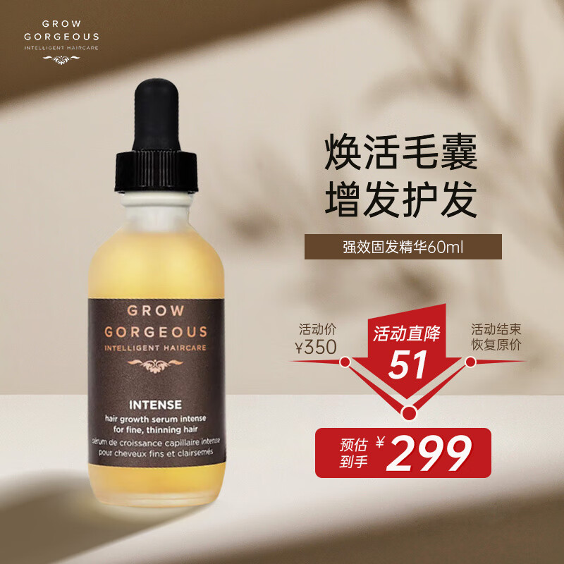 GROW GORGEOUS强效增发精华 改善毛躁调理修护精油防脱营养液60ml高性价比高么?
