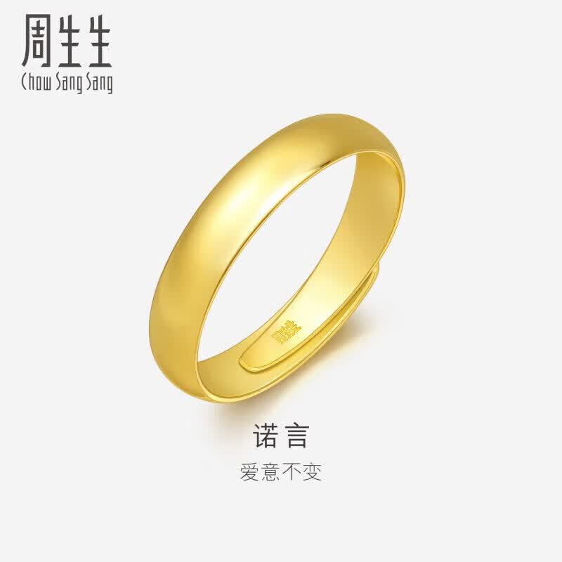 周生生足金光身卜面素圈黄金戒指开口戒男女情侣对戒 09141R计价 4.2克高性价比高么？