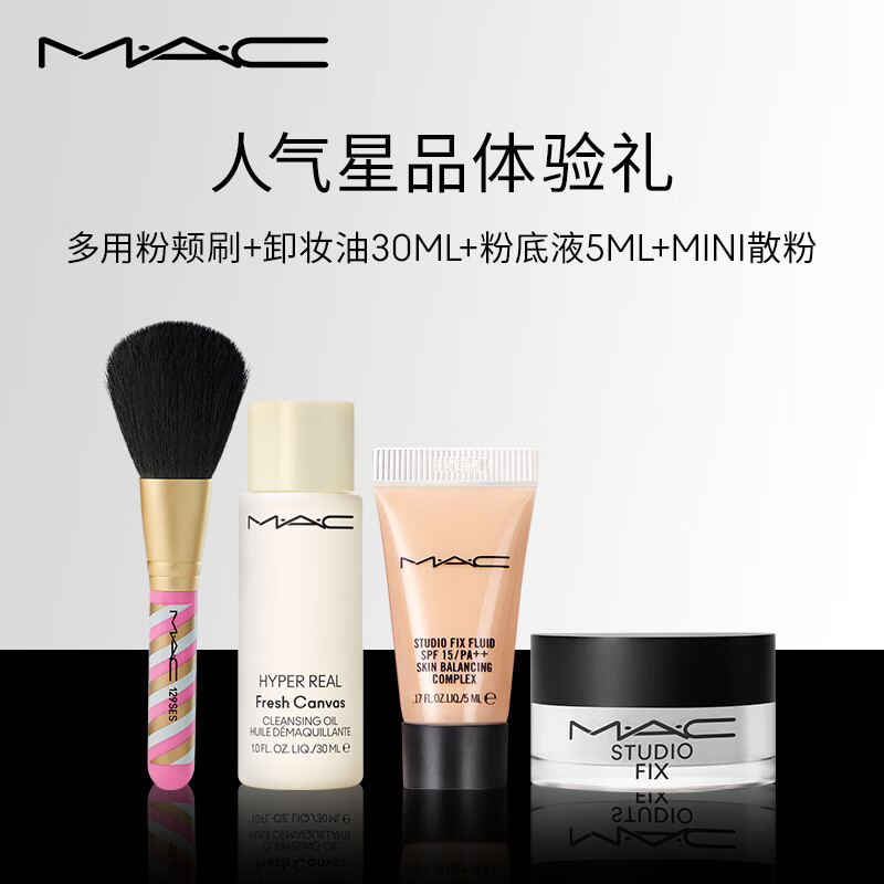 M.A.C魅可开卡星品礼（卸妆油30ml+粉底液5ml+mini散粉+129刷子）