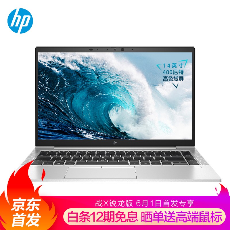 5199/5899 元,惠普战 X 锐龙版上新:R5 5600U、薯条标