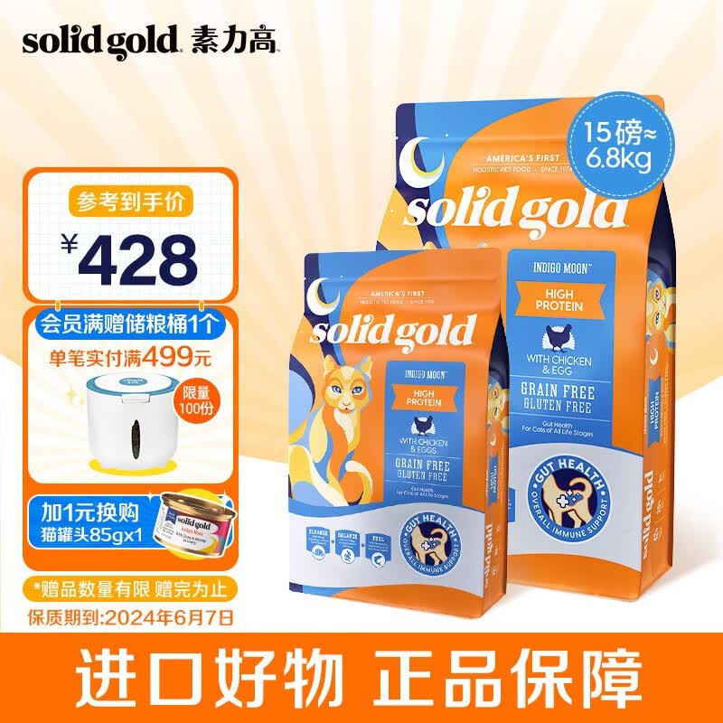 素力高（SolidGold）优蛋白系列 进口全价金装猫粮 成猫幼猫无谷全阶段猫粮 金素鸡 鸡肉味 15磅属于什么档次？