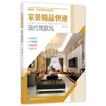 家装精品快递· 现代简欧风