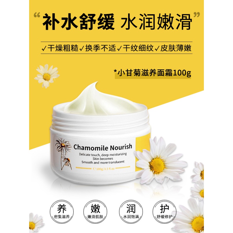吉秘名梵小甘菊面霜洋甘菊滋养面霜滋润嫩肤补水保湿面部护理 所有