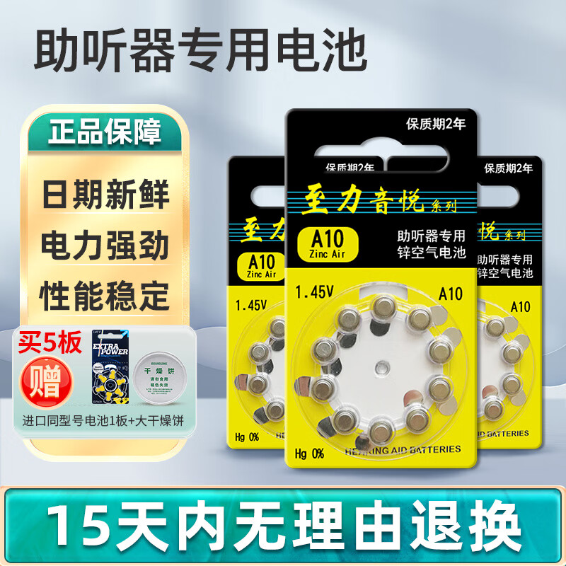 西万博至力音悦助听器配件专用电池a13锌空气a10纽扣电子a312原装a6751.45v 至力10【5板50颗】赠进口10一板+干燥饼