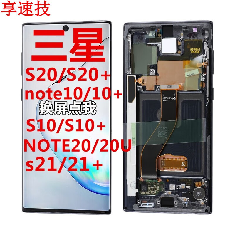 享速技适用三星s10 s20 s20u/s21u/note10/10 /n20u手机内外显示屏幕