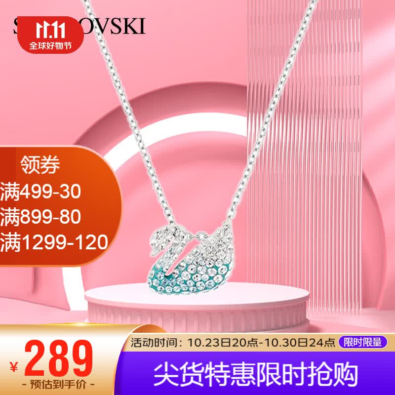 SWAROVSKI施华洛世奇 小号渐变蓝天鹅项链时尚饰品 生日礼物送女友 5512094怎么看?