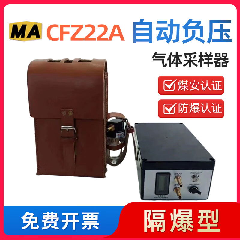 天耀嘉cfz22(a)矿用气体自动负压采样器cfz15煤矿井下气体采集装置