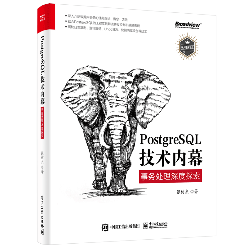 PostgreSQL技术内幕：事务处理深度探索(博文视点出品)