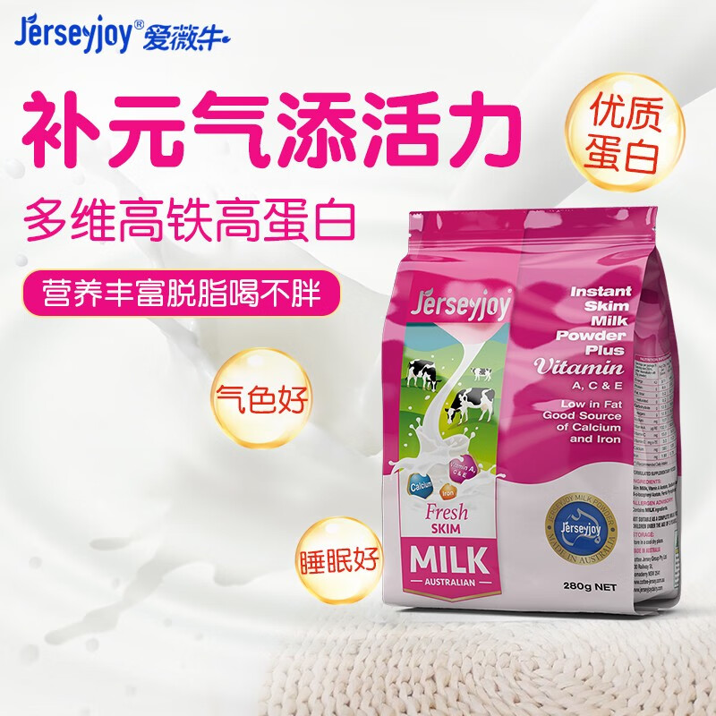 爱薇牛（jersey） 澳洲进口爱薇牛成人女士高钙高蛋白脱脂牛奶粉280g低脂牛奶粉营养健身餐