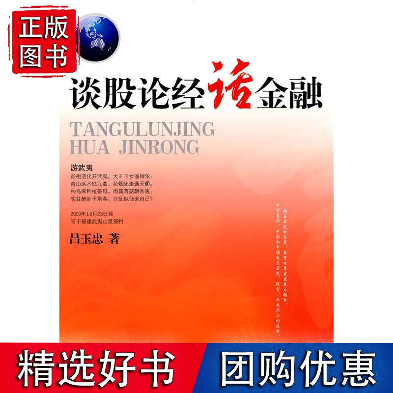 谈股论经话金融
