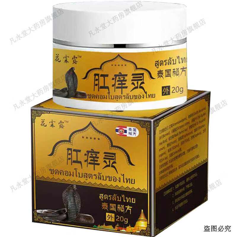 上海花霖露肛痒灵20g 1盒