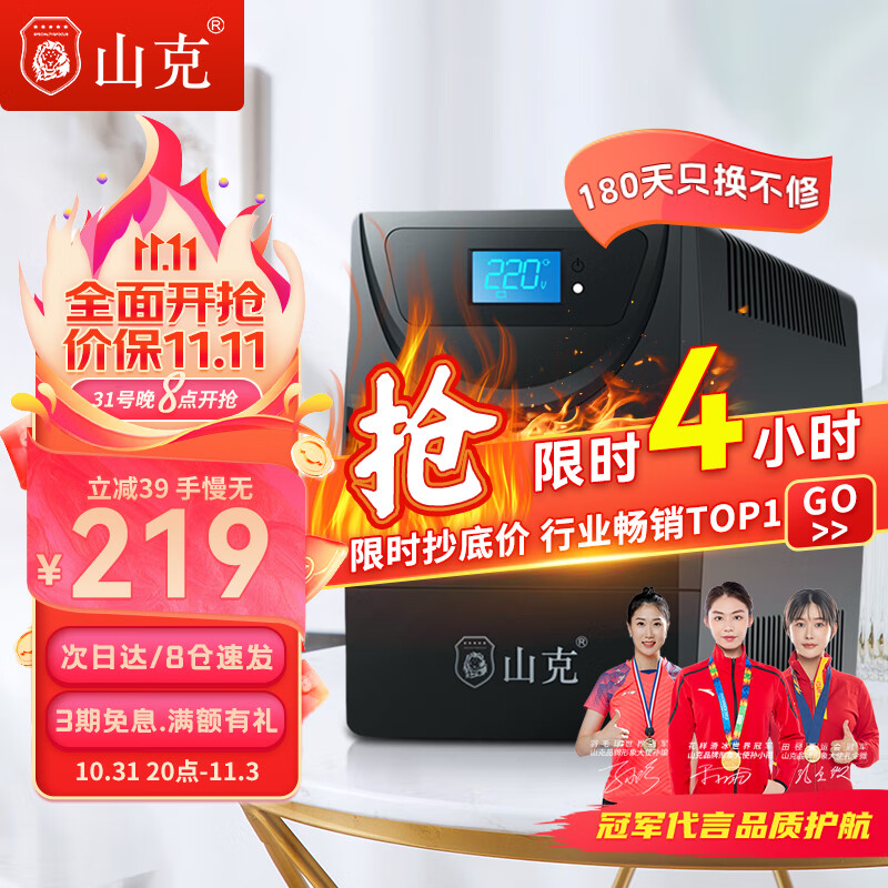 山克SK1000A ups不间断电源办公电脑ups电源600W 稳压后备电源 家用停电应急备用电源使用感如何?