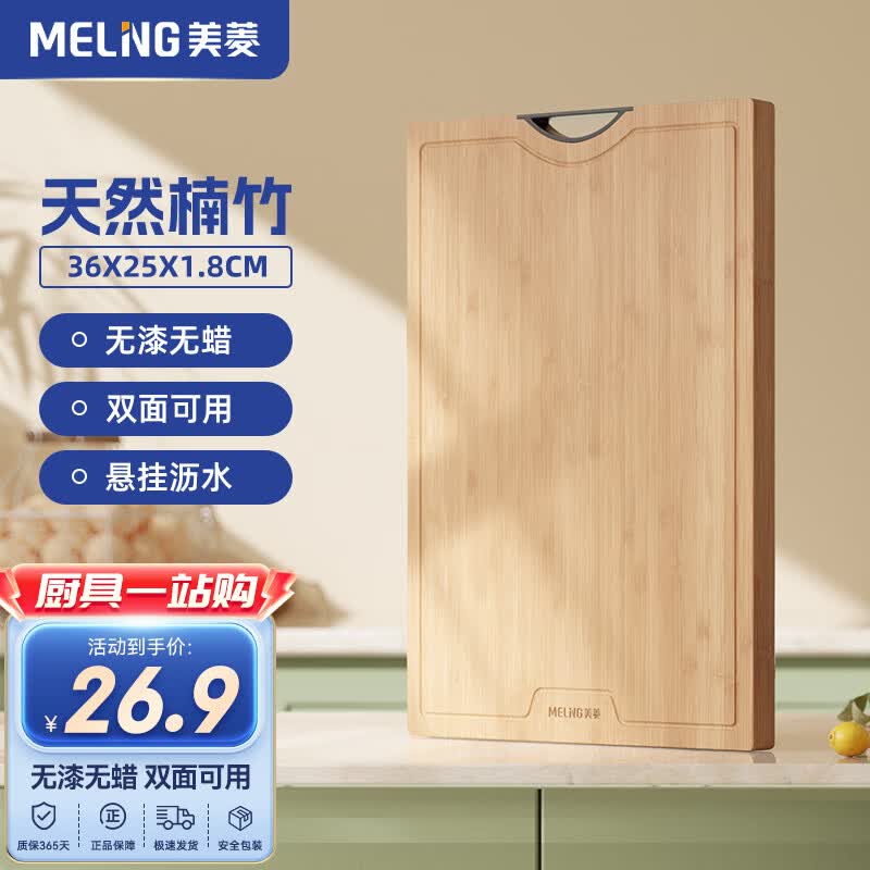 美菱（MeiLing） 菜板 竹菜板 砧板 案板 切菜板 切肉切水果切菜家用 楠竹36*25*1.8cm怎么样,好用不?