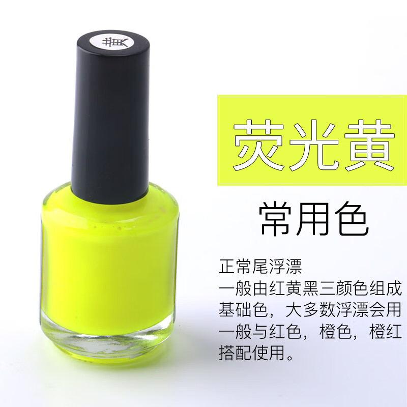 强朗浮漂油漆醒目鱼漂防水放大荧光漆 diy钓鱼漂浮漂浮标漂尾漂漆漂漆