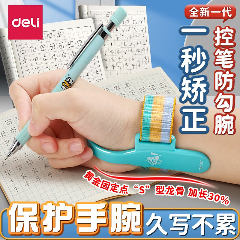 得力（deli）防勾腕矫正器握笔器小学生握笔姿势纠正器幼儿园学前初学者儿童学写字勾手腕内钩固定神器 防勾腕矫正器-湖水蓝怎么样,好用不?