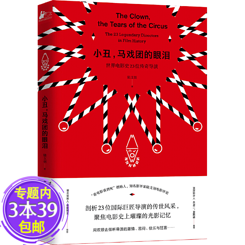 【包邮】小丑，马戏团的眼泪