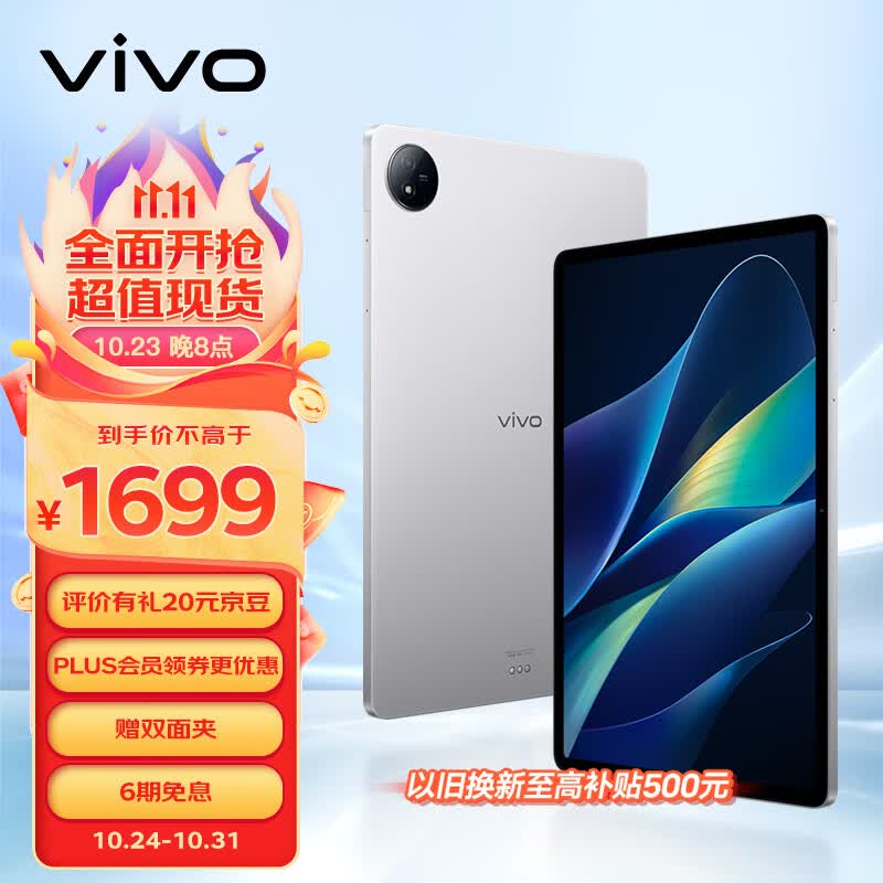 vivo Pad Air  11.5英寸2.8K 144Hz超感原色屏 高通骁龙870 一碰互传 8G+128G 移动办公娱乐平板电脑 轻松银高性价比高么？
