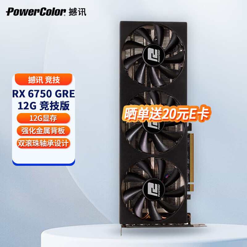 撼讯RX 6750 GRE 竞技版 12G  电脑AMD游戏电竞显卡三风扇游戏显卡台式显卡 RX6750GRE 12GB 竞技版