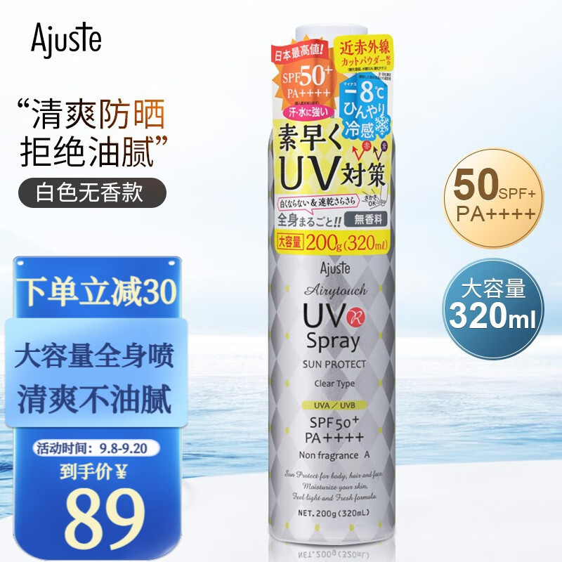 爱伽丝ajuste防晒喷雾日本进口全身uv男女轻薄透气保湿水晶隔离防晒霜 200g/320ml（白色无香型）